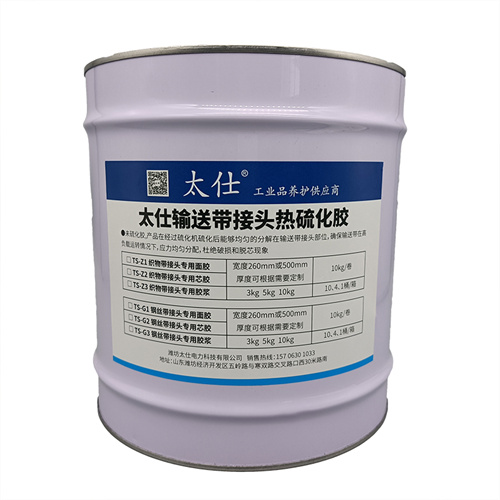 輸送帶接頭熱硫化膠料（專用芯膠、面膠、膠漿可定制）