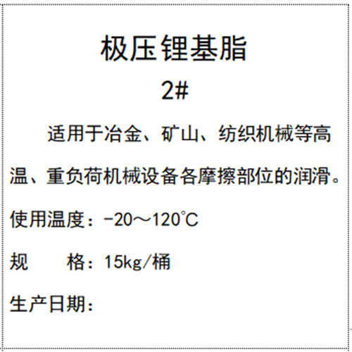 二硫化鉬鋰基潤(rùn)滑脂